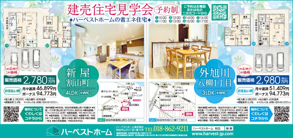 サムネイル:「新屋割山町」「外旭川八柳」建売住宅 予約制見学会 … 8月17日㈯・18日㈰　