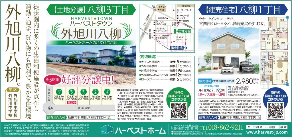 サムネイル:外旭川八柳　土地5区画好評分譲・建売住宅販売