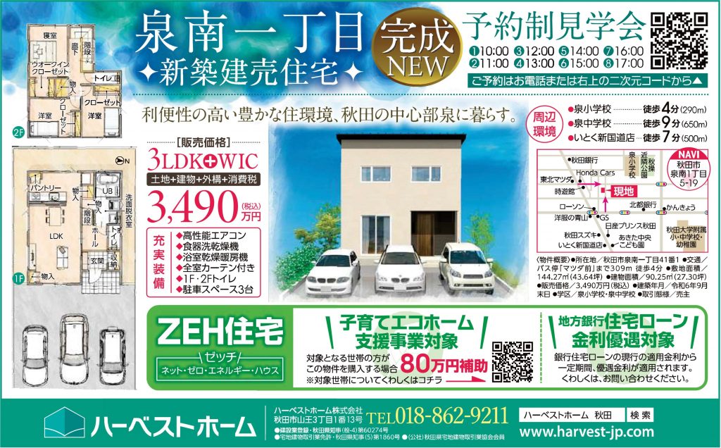 サムネイル:8月31日㈯・9月1日㈰　泉南1丁目　新築建売住宅内覧会開催！