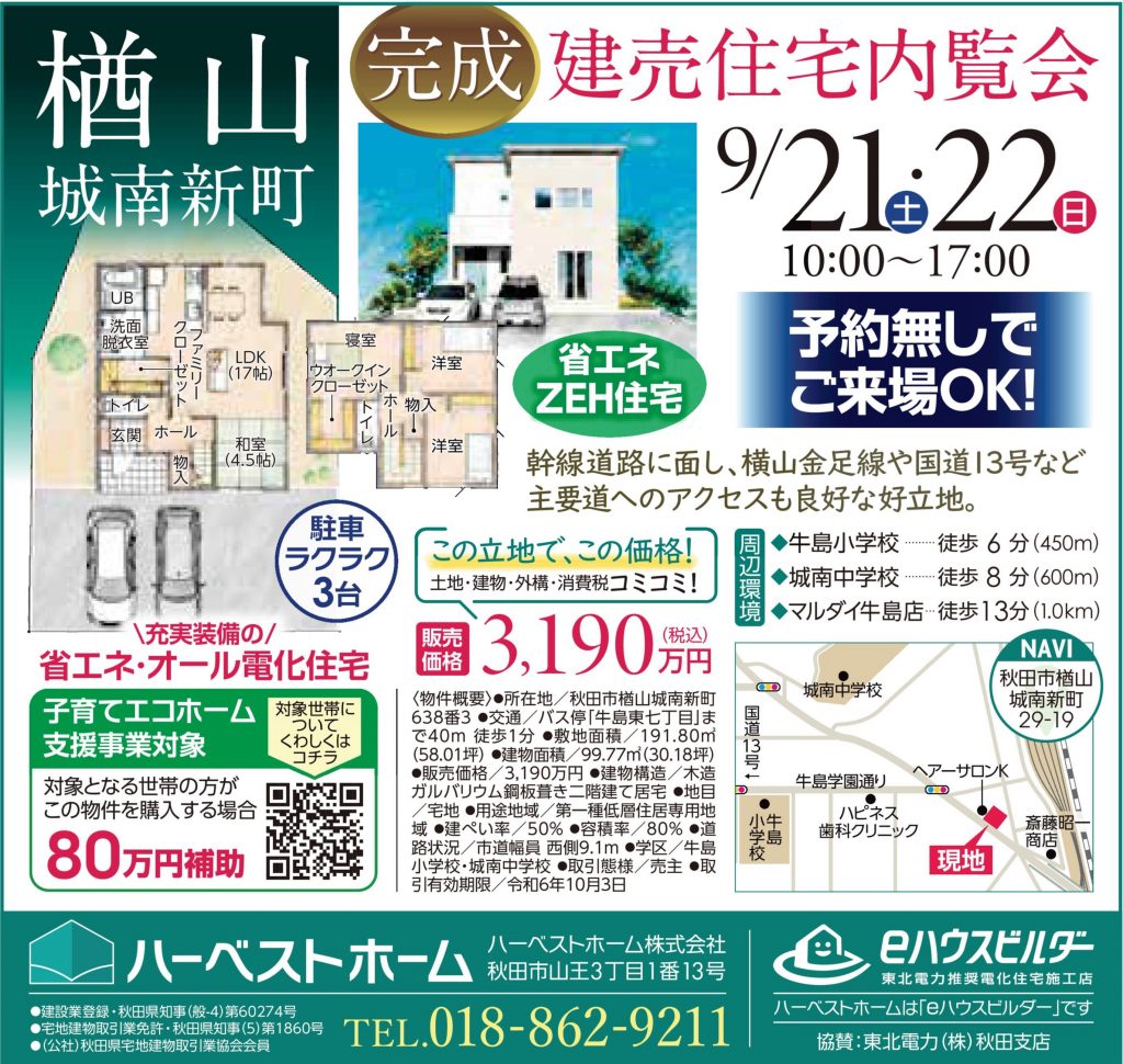 サムネイル:NEW『楢山城南新町』建売住宅完成しました！