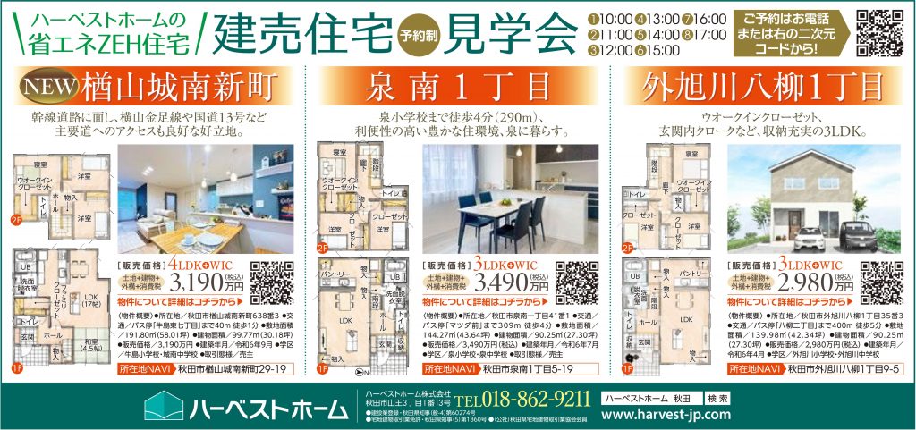 サムネイル:建売住宅見学会開催　10月26日㈯・27日㈰