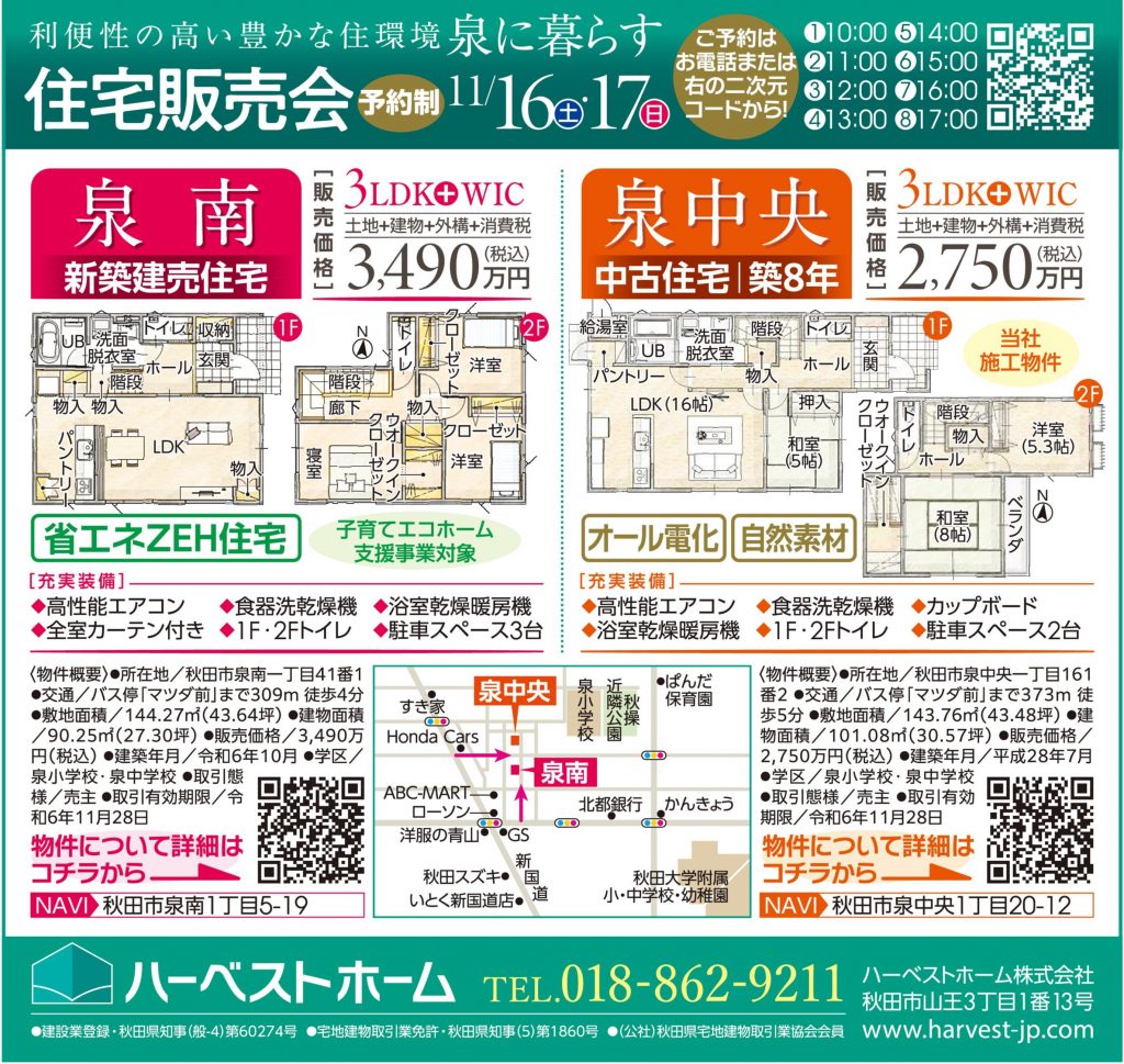 サムネイル:泉南建売住宅・泉中央中古住宅　販売会開催　11/16㈯・17㈰