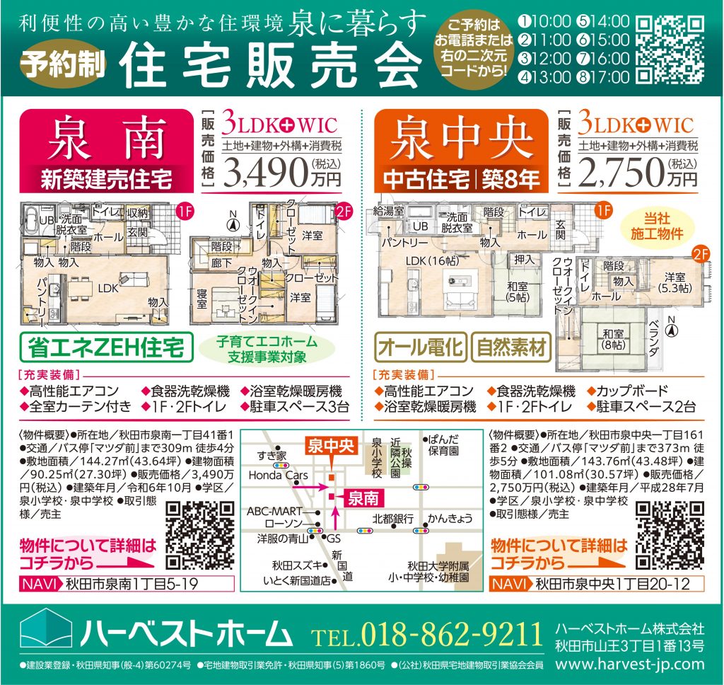 サムネイル:泉南建売住宅・泉中央中古住宅　販売会開催　11/30㈯・12/1㈰